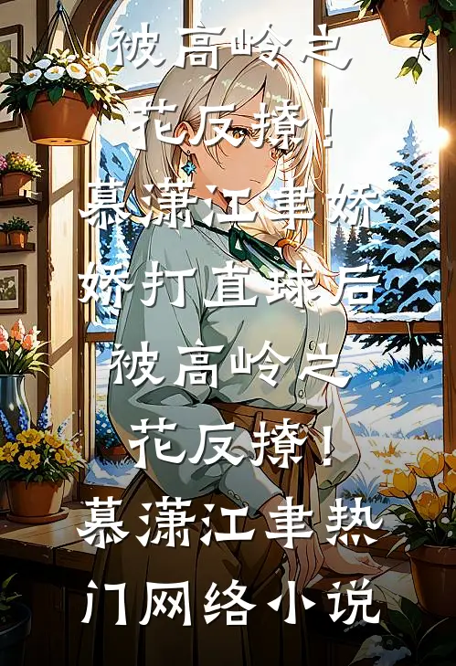 隐瞒双倍赔偿系统，偏心父母后悔了小说免费阅读全文