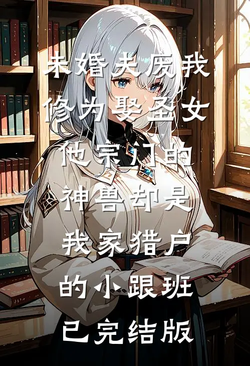 前女友投胎帝王家，我追到地府讨债19块