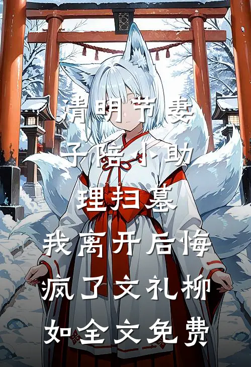 负尽春光是此生质量好文