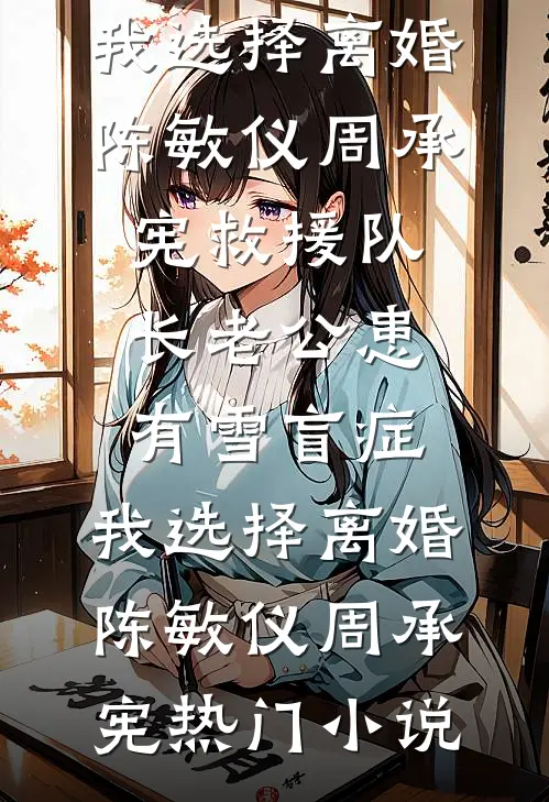 结婚纪念日，我收到了老婆和男助理的录像带完结版
