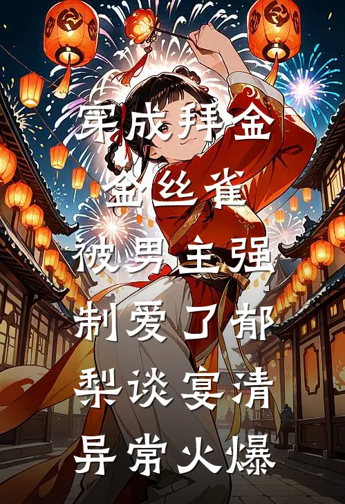 南风过楹碎花影后续+无弹窗