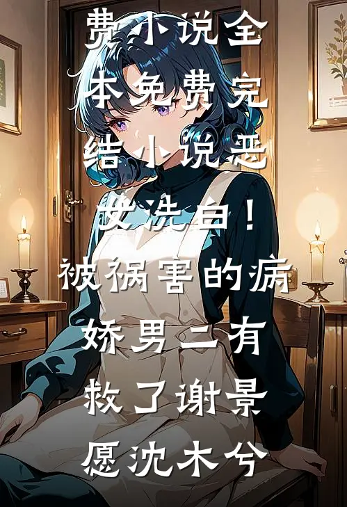 写给遗忘的情书热门小说