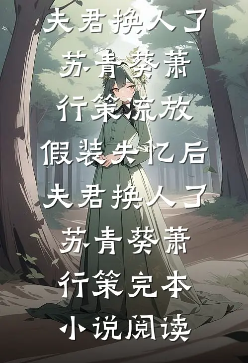 初恋怀孕后，丈夫打算和她领证未删减版
