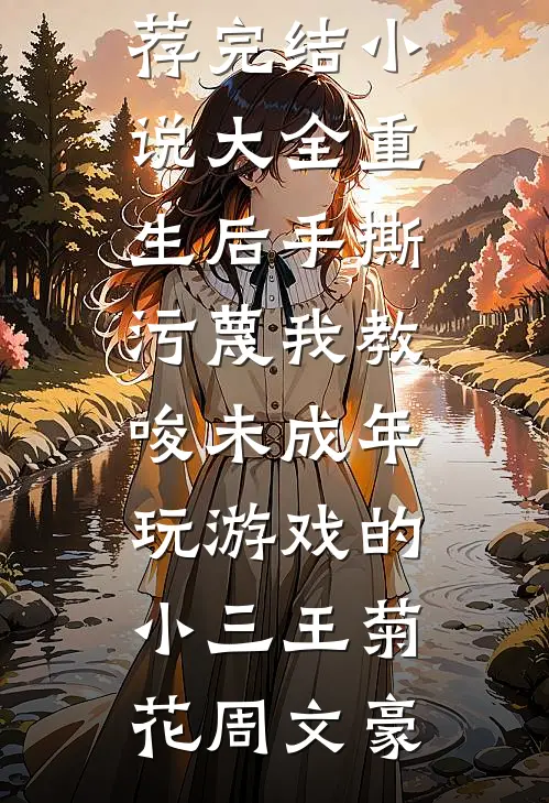 暗恋成婚后，谢少他不装了抖音
