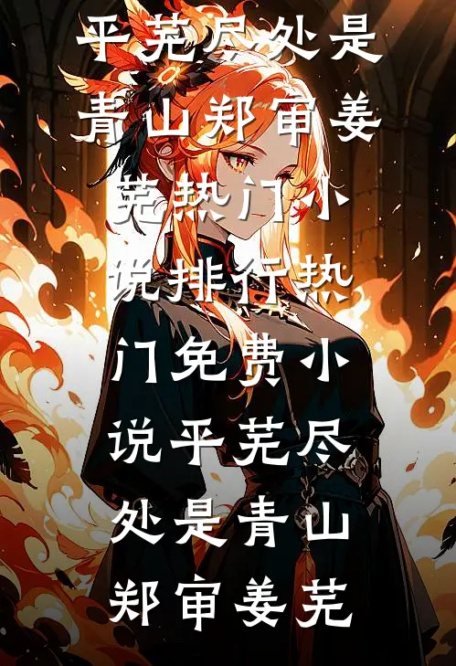 爸妈，我下辈子不跟假千金抢毛绒玩具了结局+番外