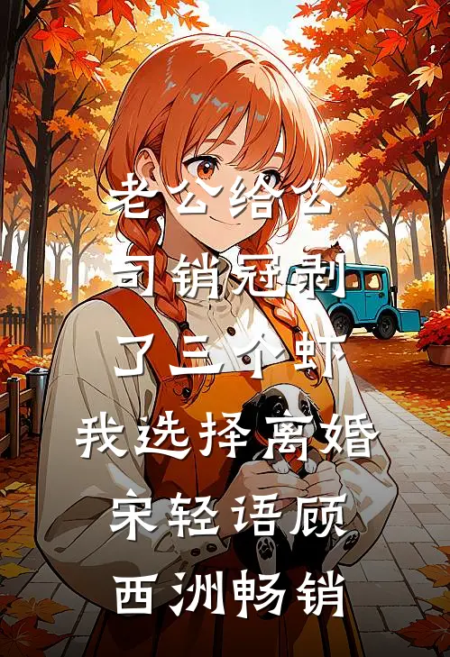 离婚吧，老公总想考验我