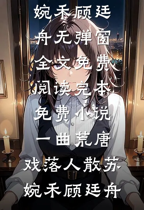 得鹦鹉热死后，偏爱小三的父子俩悔疯了