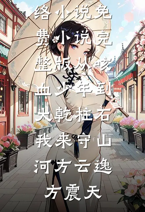 昭昭几许撩人意火爆小说
