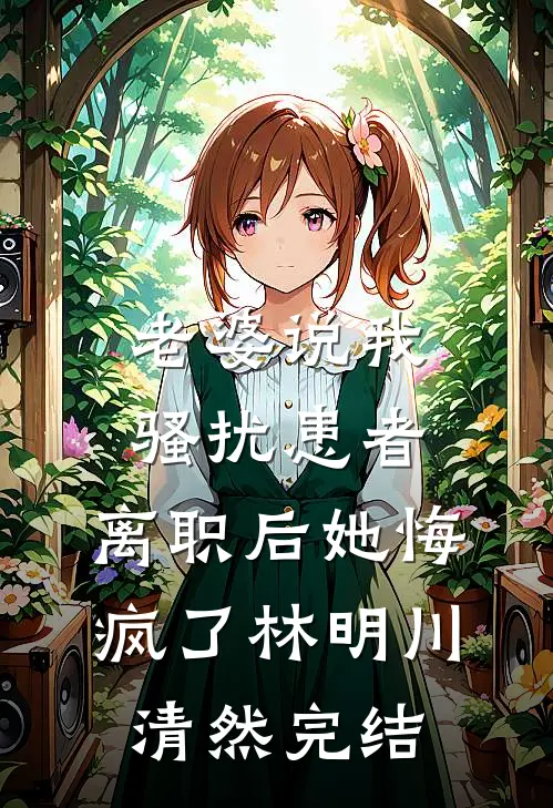 神级妖宠进化系统吴尘王虎:前文+后续