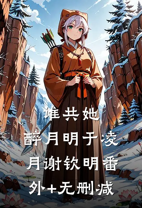 伴郎兄弟替我跟新娘互动后，这婚我不结了爆款热文