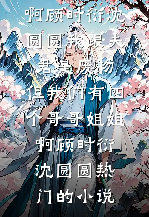 带女儿回家过年，我被赶出家门了