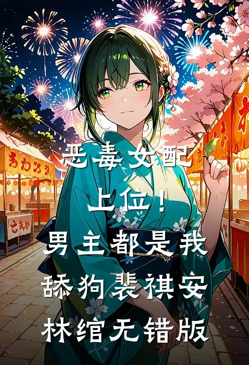 刚把公司股份转给儿子，保姆就要用她残疾女儿换我儿子高口碑