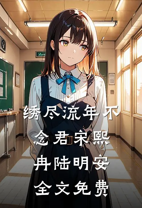 偏我走时冰雪消融短篇
