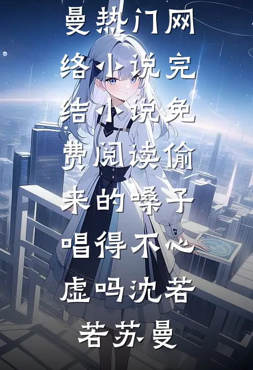 屋外的敲门声无删减全文