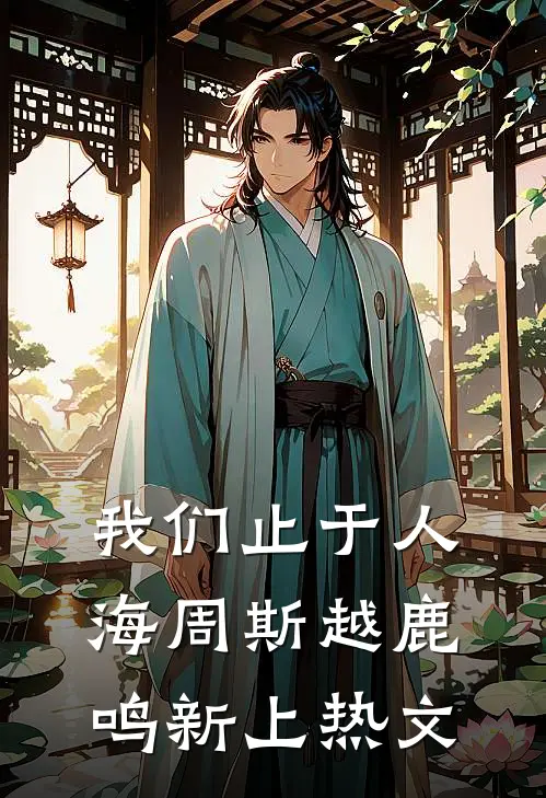 作精女配不作后，竹马老公哭着求我作