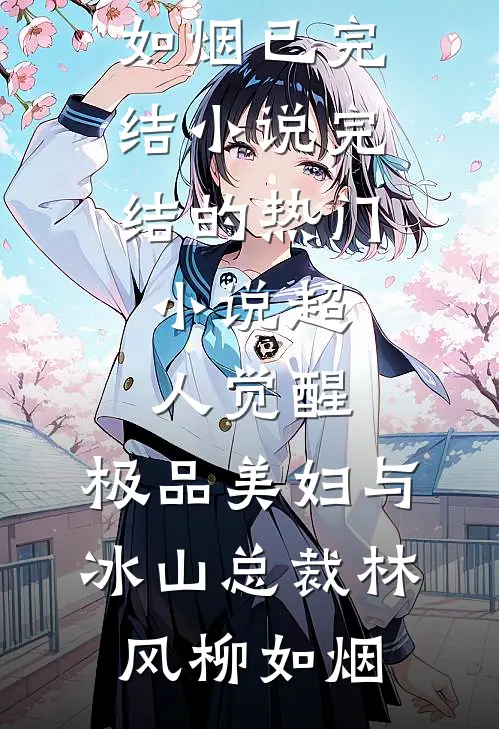 过年带男友回家吃饺子，第二天他就死了李琛宁宁全局