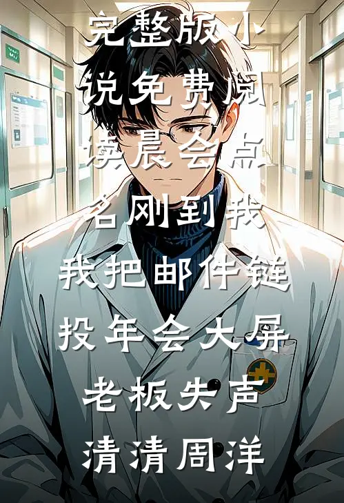 女儿被绑架，老婆却叫男助理拿一箱报纸去赎结局+后续