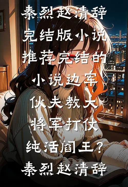 老婆元旦送我验孕棒当生日礼物，我果断离婚精品选集
