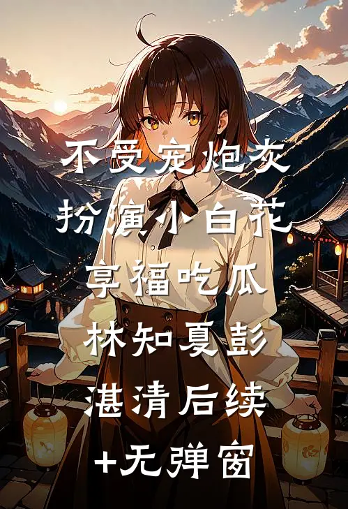 辣糖小说