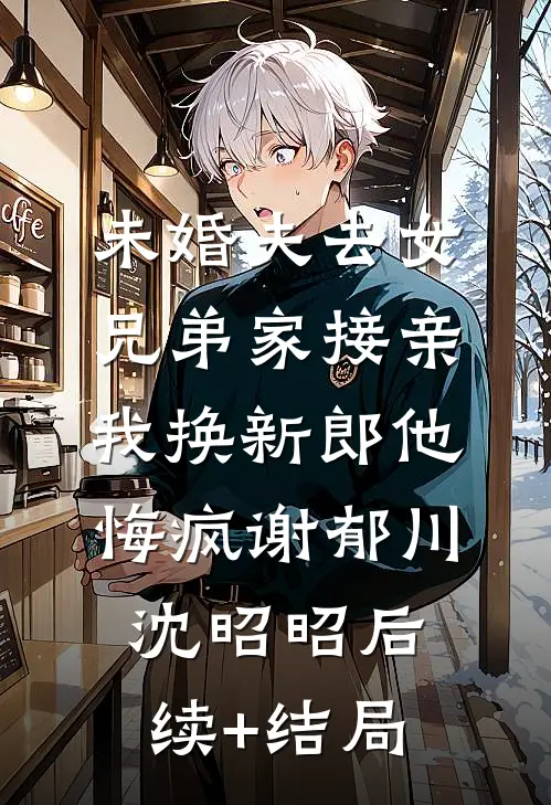 飞雁渡春秋几重全集