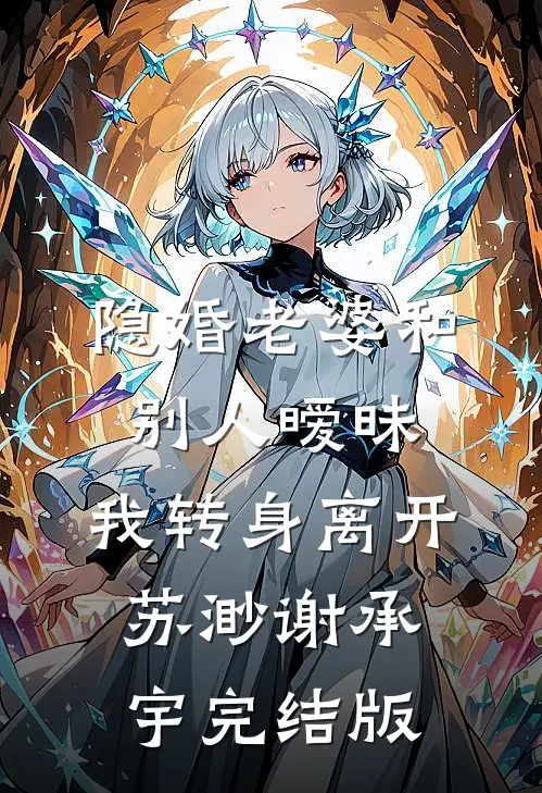 极限诱宠完结+番外