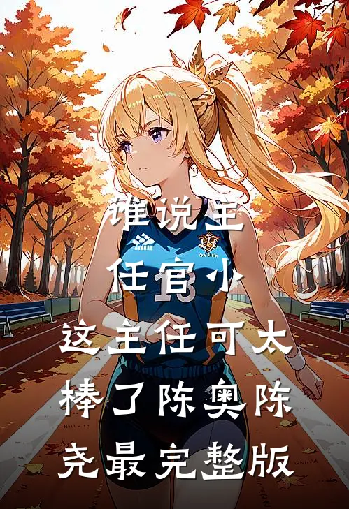守活寡四年，二嫁军官竟是娃亲爹全篇