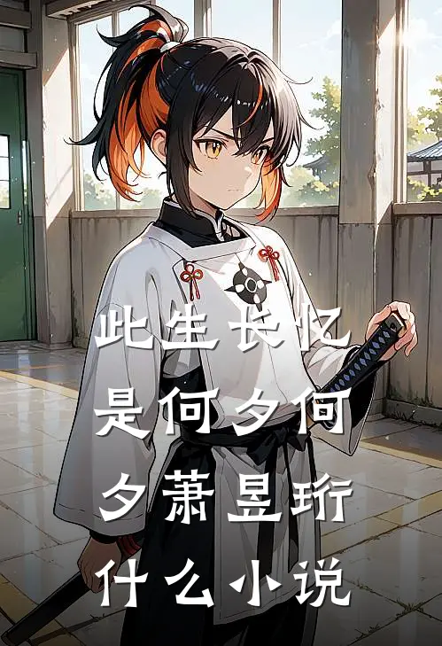 舔狗三年你装瞎，离婚后你哭成狗小说
