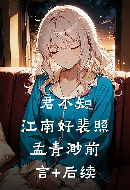 民国：从贫民窟开始做幕后大佬！全文+番外
