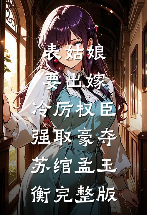 七夕节，我送公司妻子破产做礼物完结文