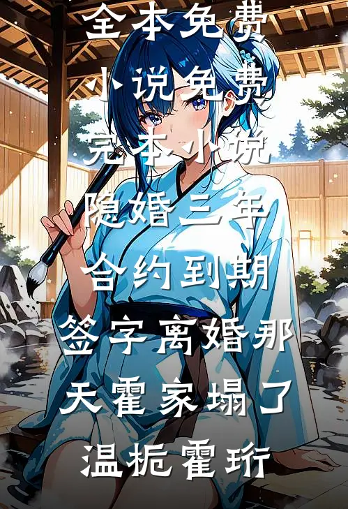 恩爱皆是演戏，原来我是挡箭牌