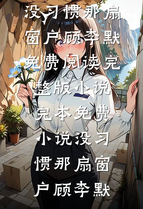 妻子的奸夫是我上司