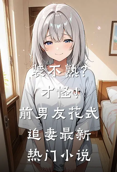 重生后，我打脸恶毒狗男女小说全文免费阅读