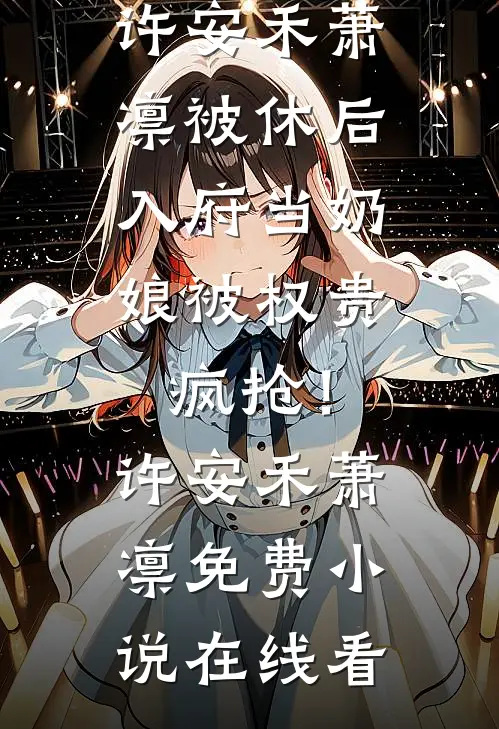 那个被牺牲的女儿