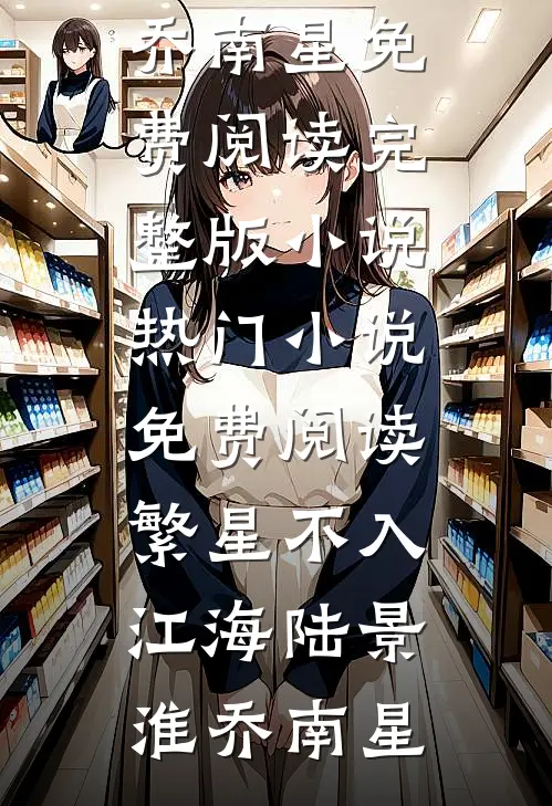 一场错位相亲，闪婚京圈顶端宋馨雅秦宇鹤小说