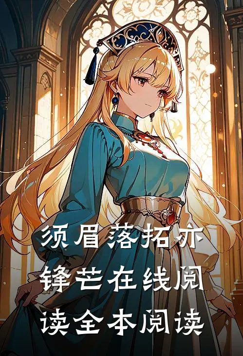 岁岁长相思全篇