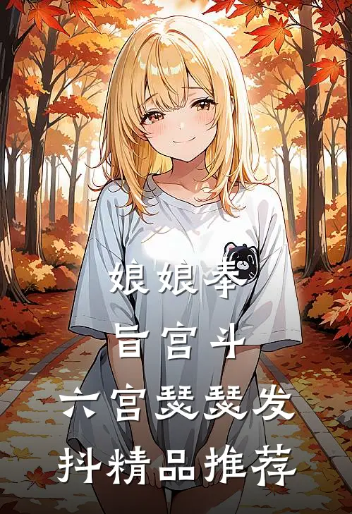 被龙族姨母抱走后，我灭了整个东海龙宫免费阅读全文
