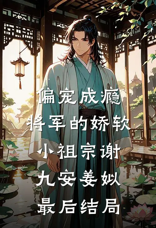 豪门弃妇搬到了派出所隔壁无删减+无广告