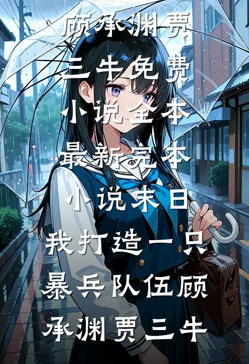 得知我花两万养猫，邻居大妈莫名破口大骂王秀梅徐娇娇全集