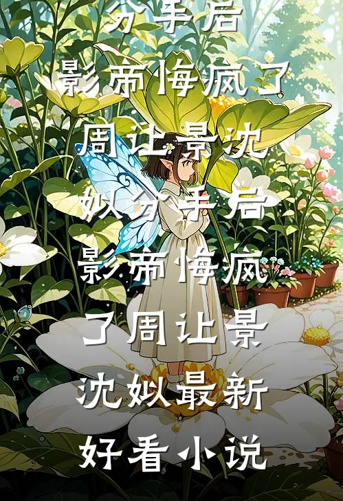 爷爷走了三年，保险箱打开只有我一个人的名字