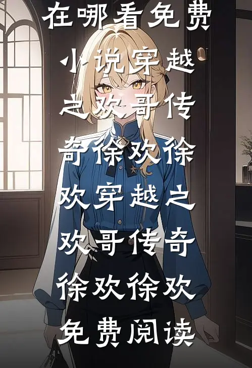 良陈吉婚列表