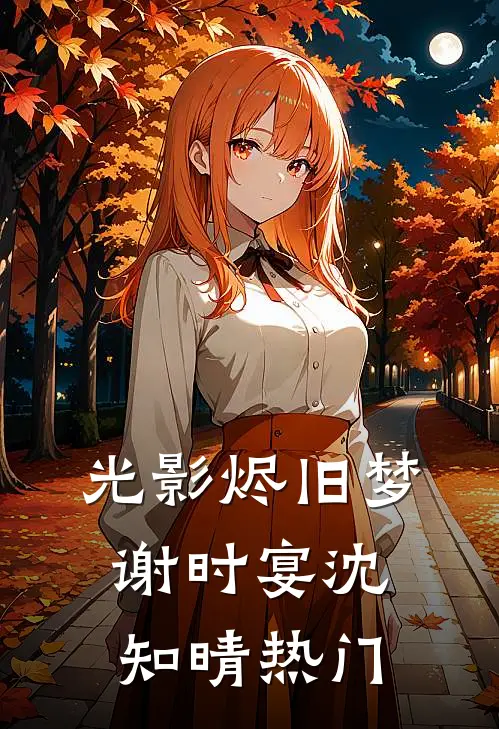 重生八零，我把烂牌打成王炸