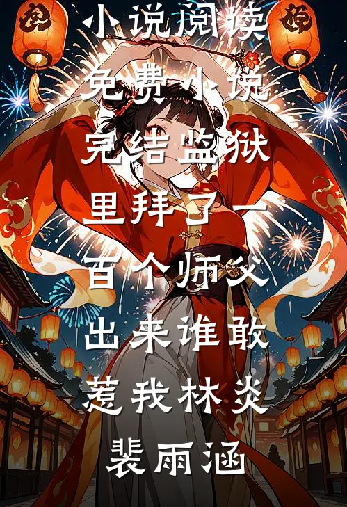 故事结局，是未命名的寒冬