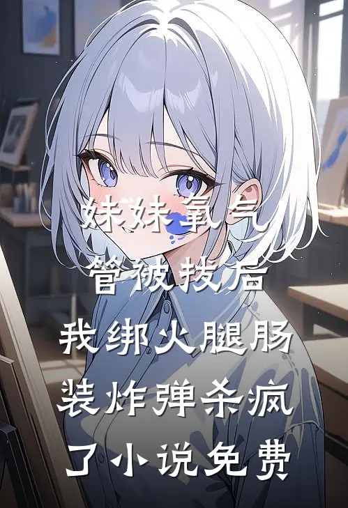我离开后，烧掉我狮头的老公悔疯了贺砚行夏颜前文+后续