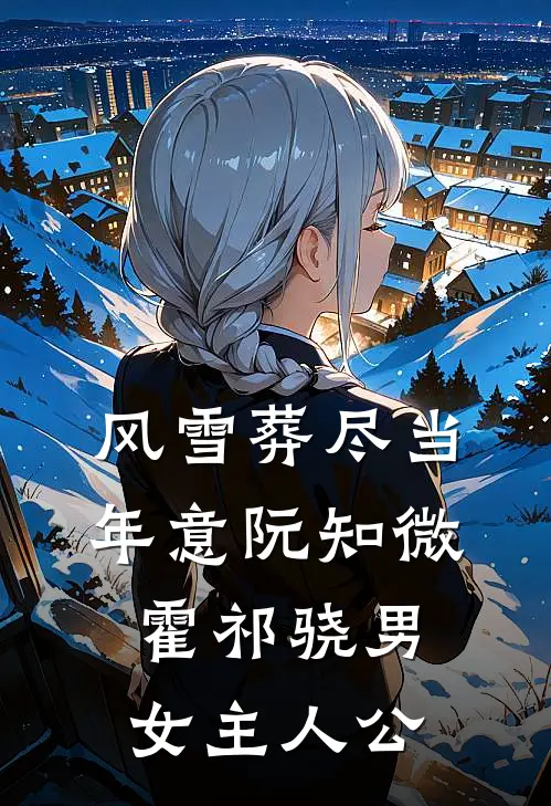 她的婚礼，新郎不是我全局