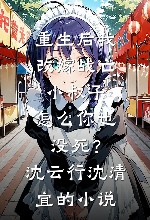 起床铃声里传来老公小情人的声音:(番外)+(全文)