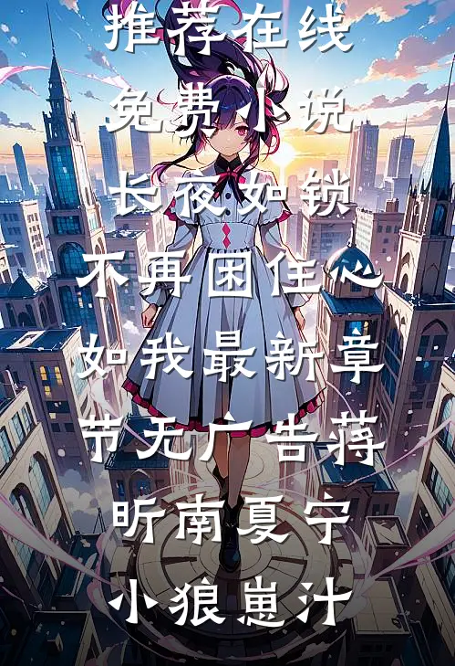 砚熙盛开又凋落乔熙阿砚小说结局