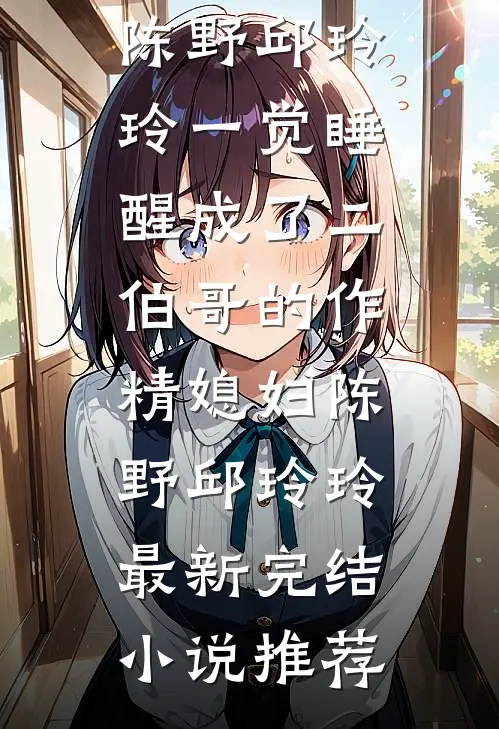 山河怎敢负深情无删减+无广告