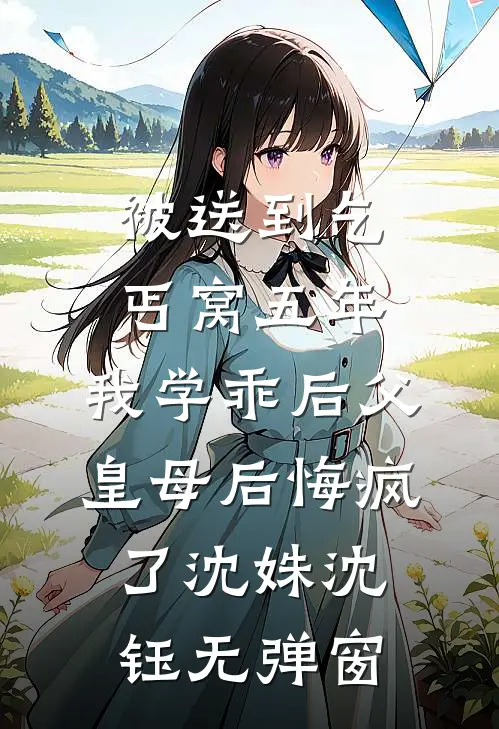 偷WiFi还嚣张？我连夜飞欧洲，5天后物业来电：他瘫了