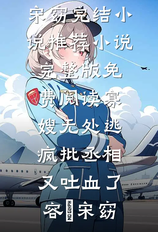 招惹藏区糙汉后,她回不去了前文+番外