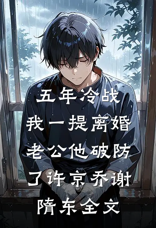 重生镇南王世子，开局燕云十八骑后续+番外